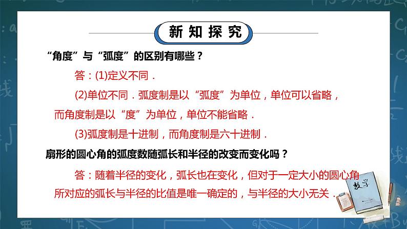 7.1.2《弧度制及其与角度制的换算》课件PPT第6页