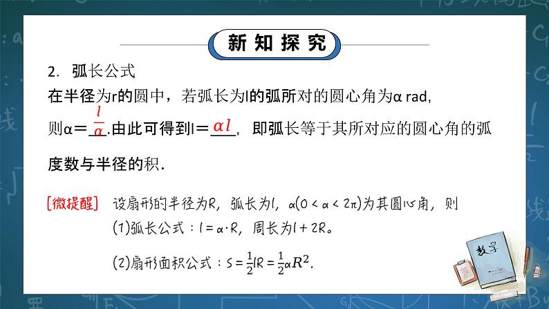 7.1.2《弧度制及其与角度制的换算》课件PPT+教案07