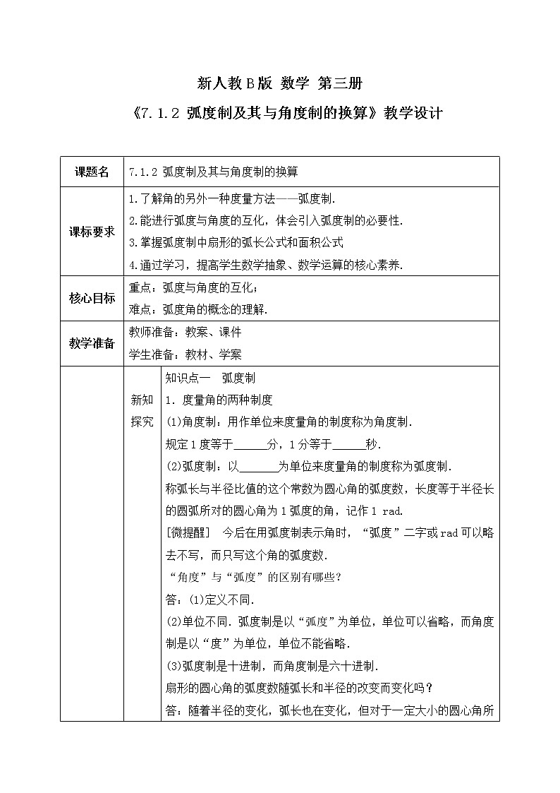 7.1.2《弧度制及其与角度制的换算》教案第1页