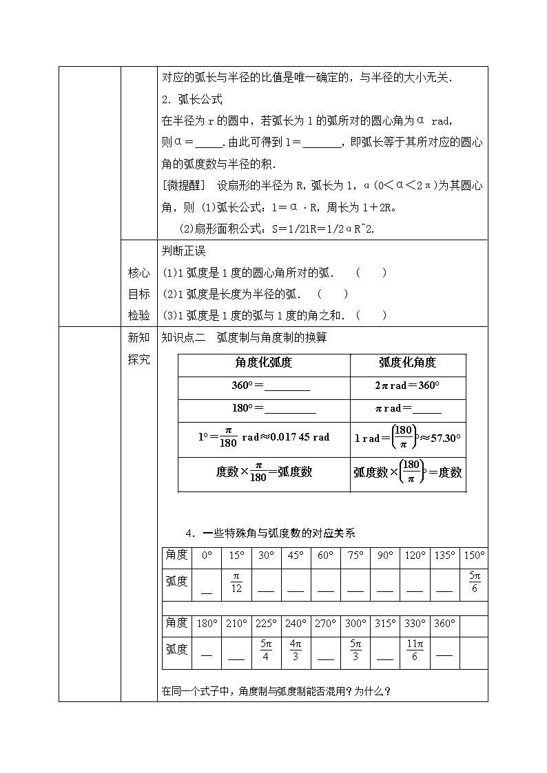 7.1.2《弧度制及其与角度制的换算》教案第2页