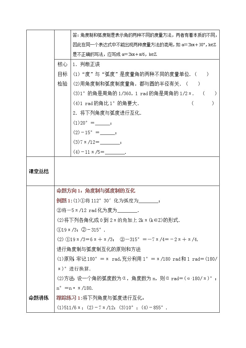 7.1.2《弧度制及其与角度制的换算》教案第3页