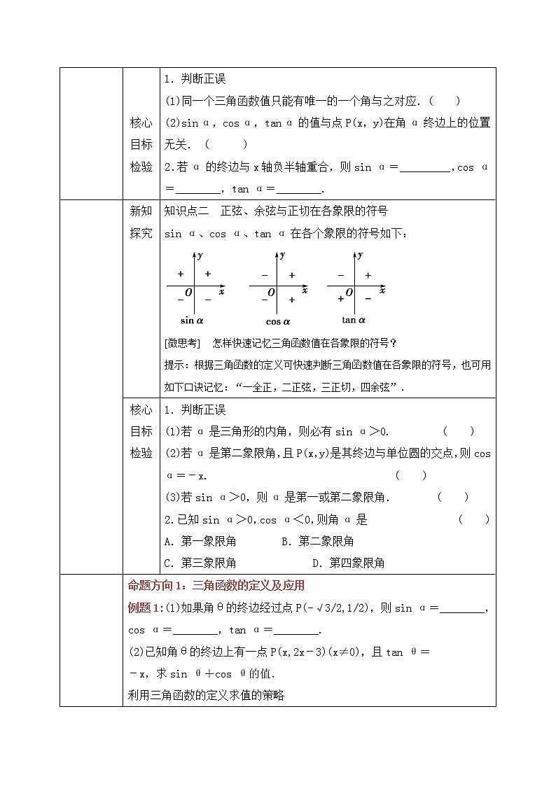 7.2.1《三角函数的定义》课件PPT+教案02