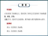 7.2.1《三角函數(shù)的定義》課件PPT+教案