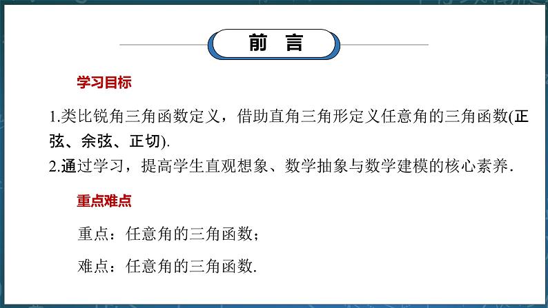 7.2.1《三角函数的定义》课件PPT+教案03