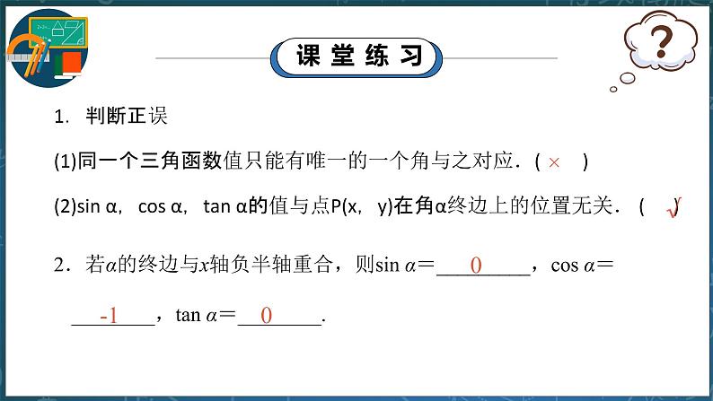 7.2.1《三角函数的定义》课件PPT+教案07