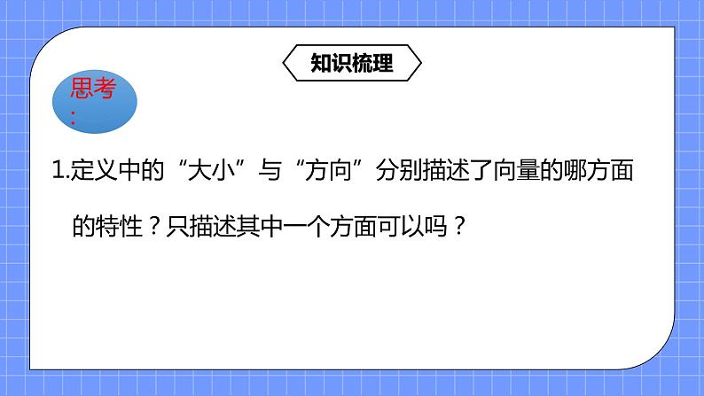 6.1《平面向量的概念》课件+教案07