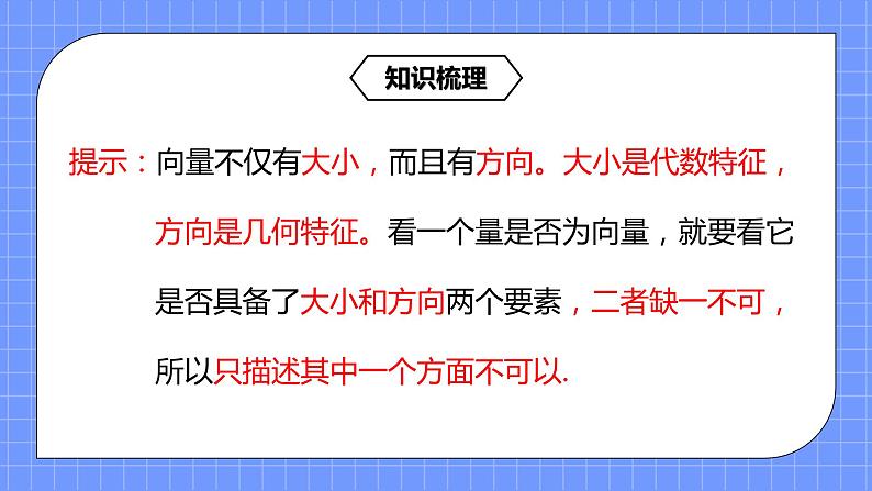 6.1《平面向量的概念》课件+教案08