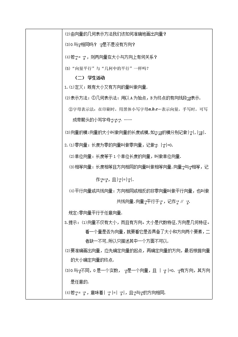 6.1《平面向量的概念》课件+教案02