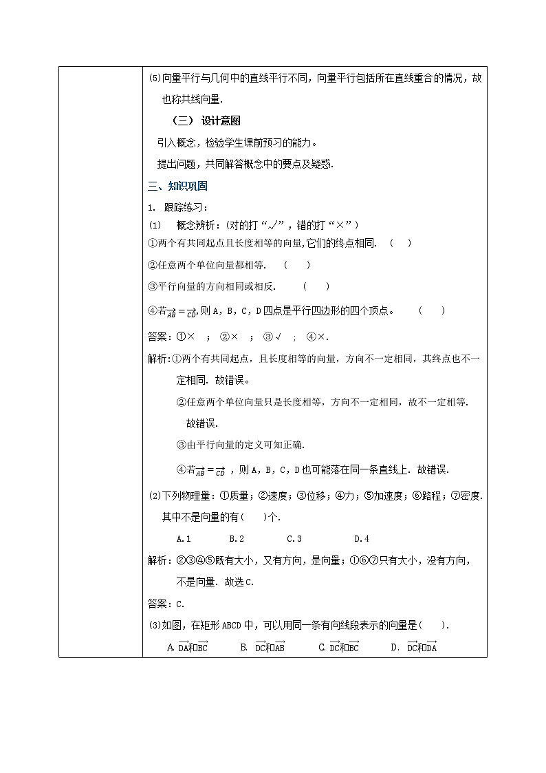 6.1《平面向量的概念》课件+教案03