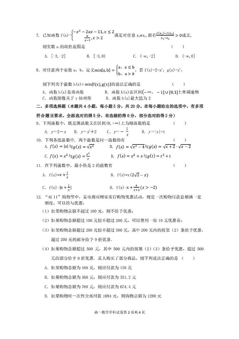 2022-2023学年浙江省杭州“六县九校”联盟高一上学期期中联考试题  数学  PDF版第2页