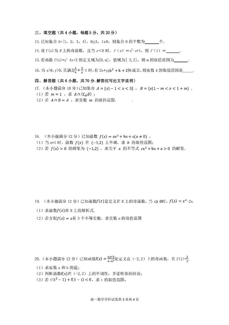 2022-2023学年浙江省杭州“六县九校”联盟高一上学期期中联考试题  数学  PDF版第3页