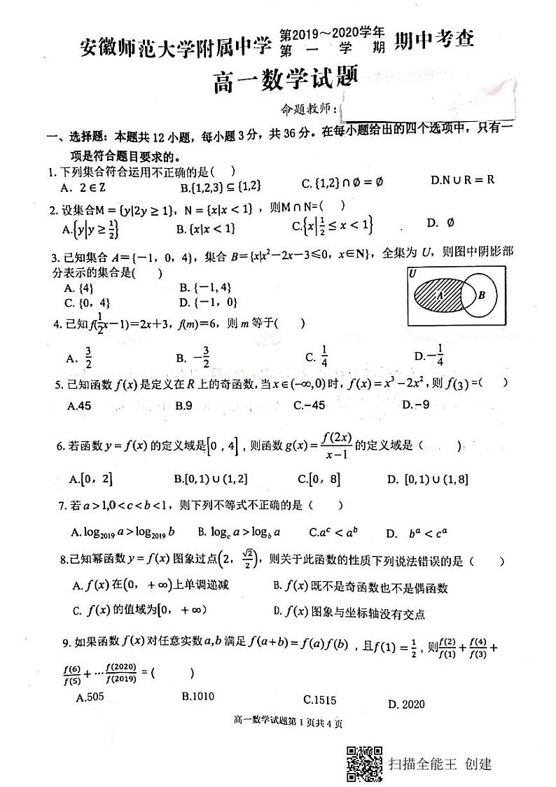 2019-2020学年安徽师范大学附属中学高一上学期期中考查数学试题 PDF版01