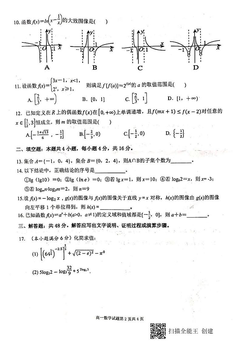 2019-2020学年安徽师范大学附属中学高一上学期期中考查数学试题 PDF版02