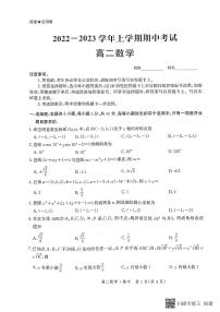 2022-2023学年河北省高二上学期期中联考数学试题 PDF版