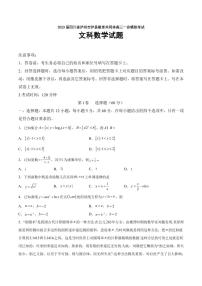 2023届四川省泸州市泸县教育共同体高三一诊模拟考试数学（文）试题（PDF版）