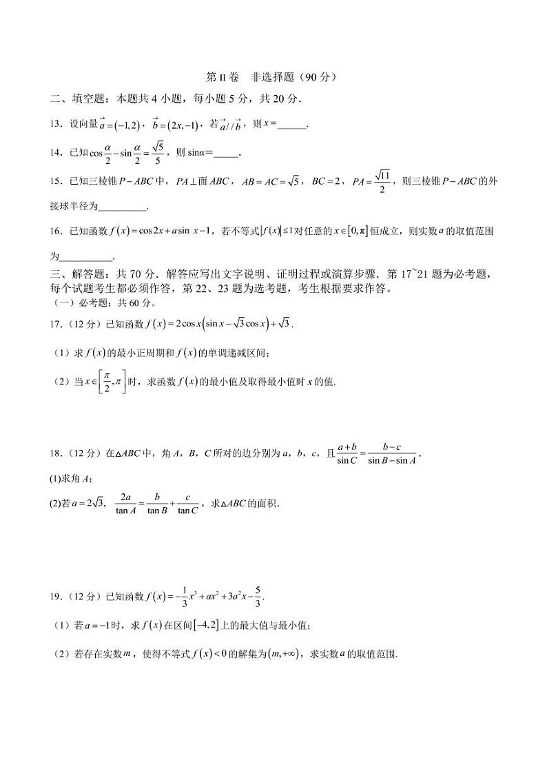 2023届四川省泸州市泸县教育共同体高三一诊模拟考试数学（文）试题（PDF版）第3页