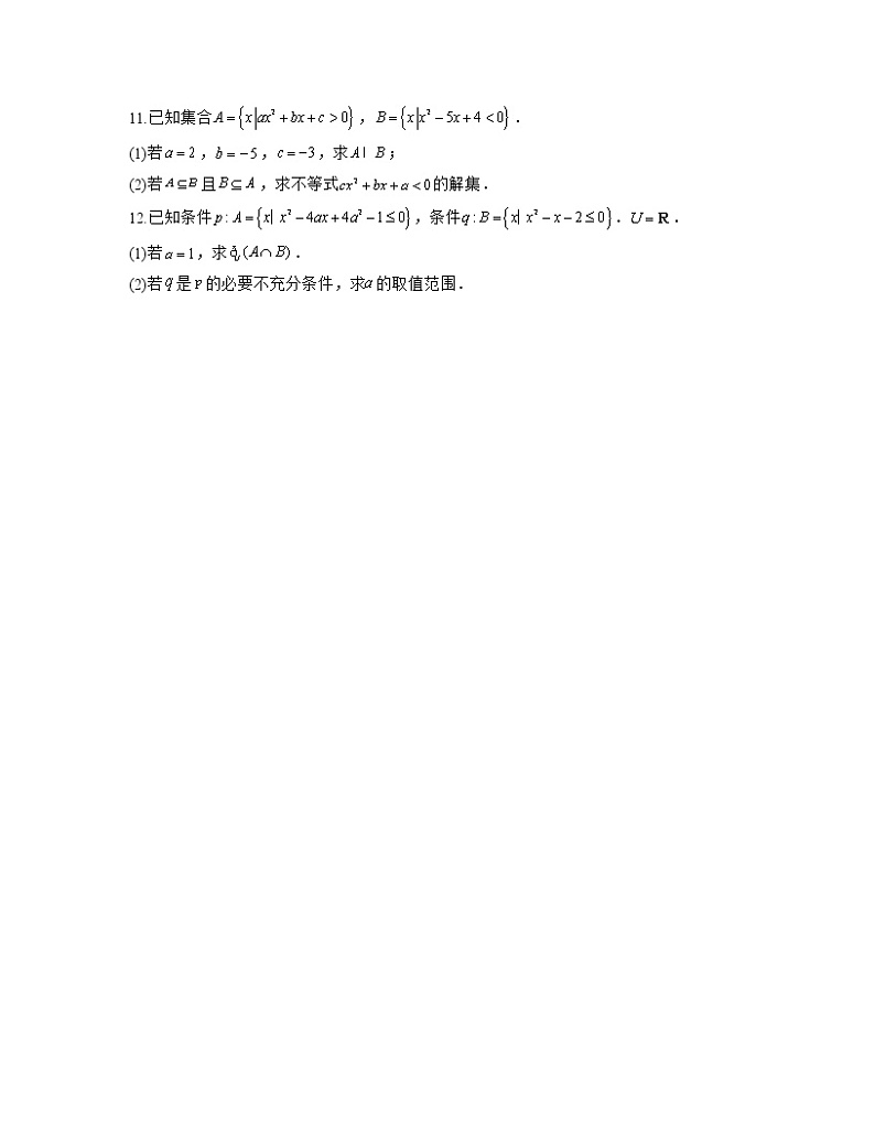 【高考大一轮单元复习】高考数学单元复习讲义与检测-专题01《集合与常用逻辑用语》检测练（新高考专用）（原卷版）第2页