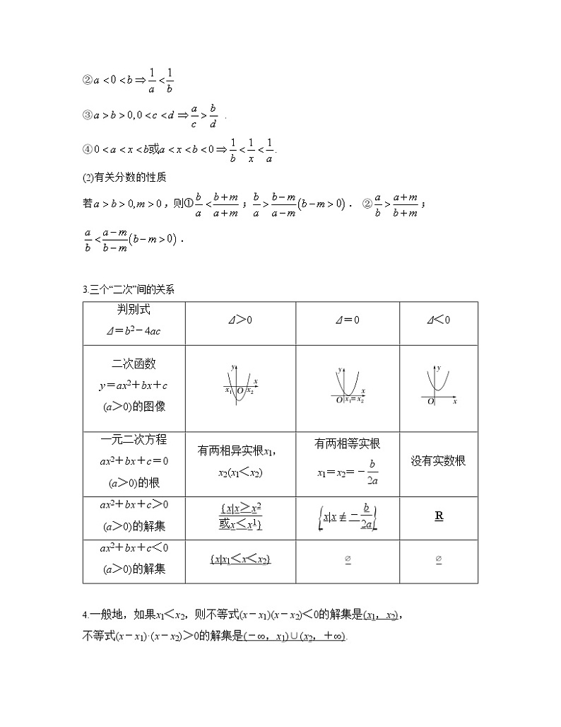 【高考大一轮单元复习】高考数学单元复习讲义与检测-专题02《不等式及应用》讲义（新高考专用）（解析版）第2页