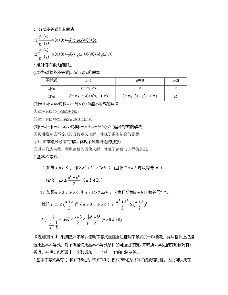 【高考大一轮单元复习】高考数学单元复习讲义与检测-专题02《不等式及应用》讲义（新高考专用）（解析版）第3页