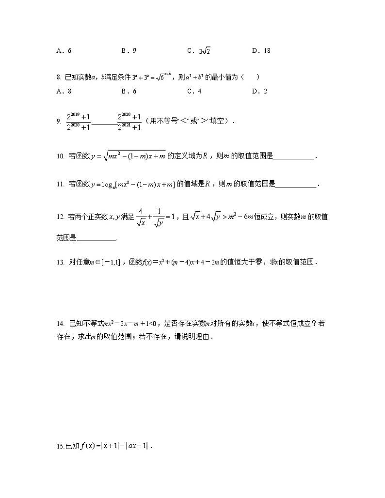 【高考大一轮单元复习】高考数学单元复习讲义与检测-专题02《不等式及应用》检测练（新高考专用）（原卷版）第2页