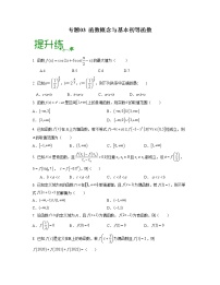 【高考大一轮单元复习】高考数学单元复习讲义与检测-专题03《函数概念与基本初等函数》测试（新高考专用）