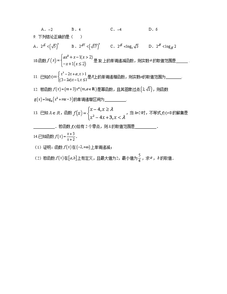 【高考大一轮单元复习】高考数学单元复习讲义与检测-专题03《函数概念与基本初等函数》检测练（新高考专用）（原卷版）第2页