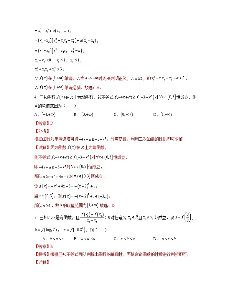 【高考大一轮单元复习】高考数学单元复习讲义与检测-专题03《函数概念与基本初等函数》检测练（新高考专用）（解析版）第2页