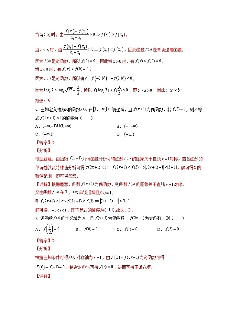 【高考大一轮单元复习】高考数学单元复习讲义与检测-专题03《函数概念与基本初等函数》检测练（新高考专用）（解析版）第3页