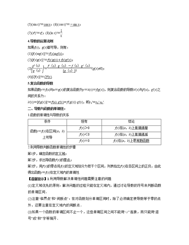 【高考大一轮单元复习】高考数学单元复习讲义与检测-专题04《导数及其应用》讲义（新高考专用）（原卷版）第2页