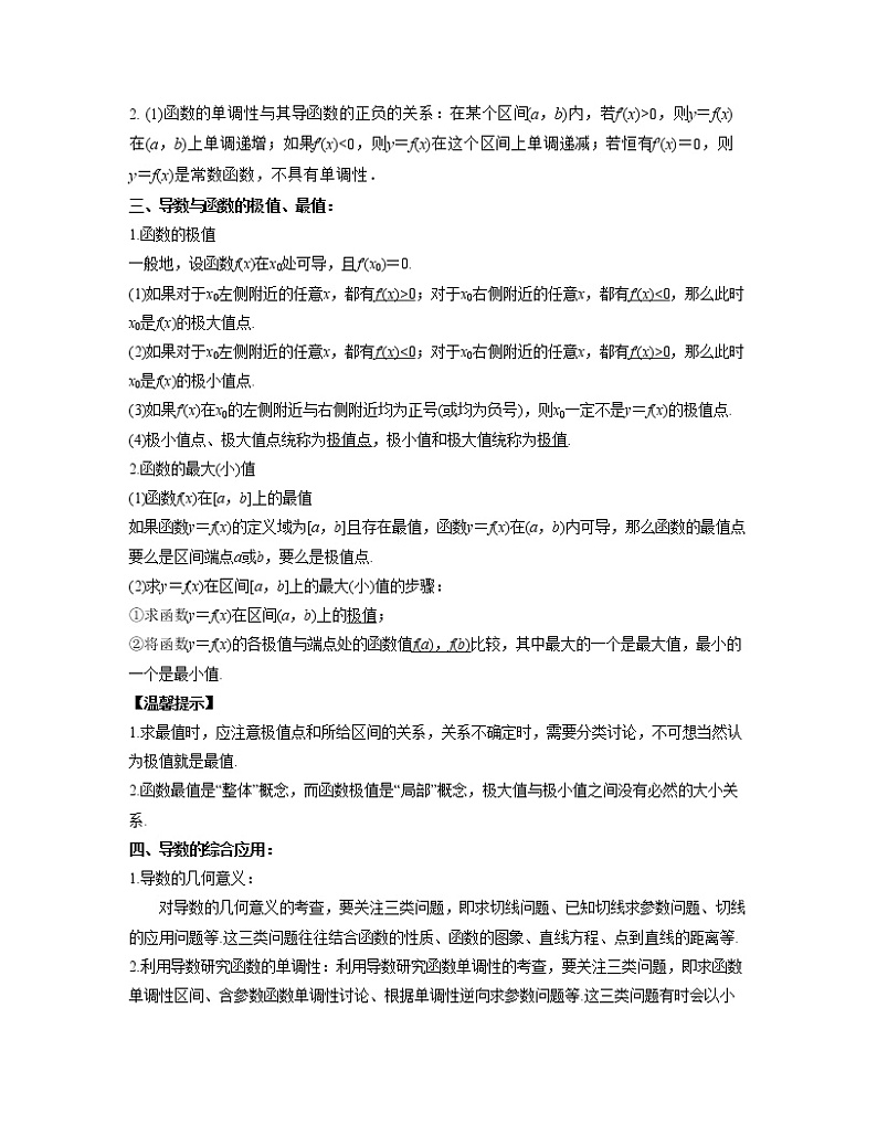 【高考大一轮单元复习】高考数学单元复习讲义与检测-专题04《导数及其应用》讲义（新高考专用）（原卷版）第3页