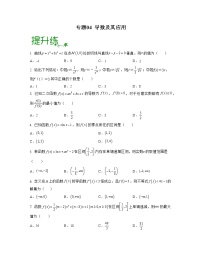 【高考大一轮单元复习】高考数学单元复习讲义与检测-专题04《导数及其应用》测试（新高考专用）