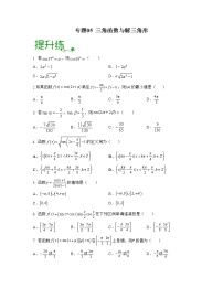 【高考大一轮单元复习】高考数学单元复习讲义与检测-专题05《三角函数与解三角形》测试（新高考专用）