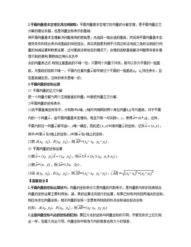 【高考大一轮单元复习】高考数学单元复习讲义与检测-专题06《平面向量及应用》讲义（新高考专用）（原卷版）第3页