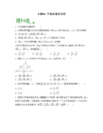 【高考大一轮单元复习】高考数学单元复习讲义与检测-专题06《平面向量及应用》测试（新高考专用）