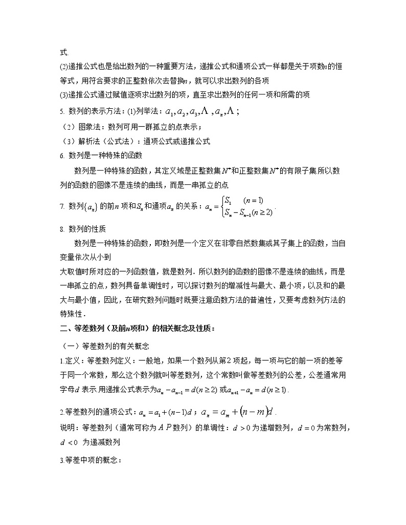 【高考大一轮单元复习】高考数学单元复习讲义与检测-专题07《数列》讲义（新高考专用）（原卷版）第2页