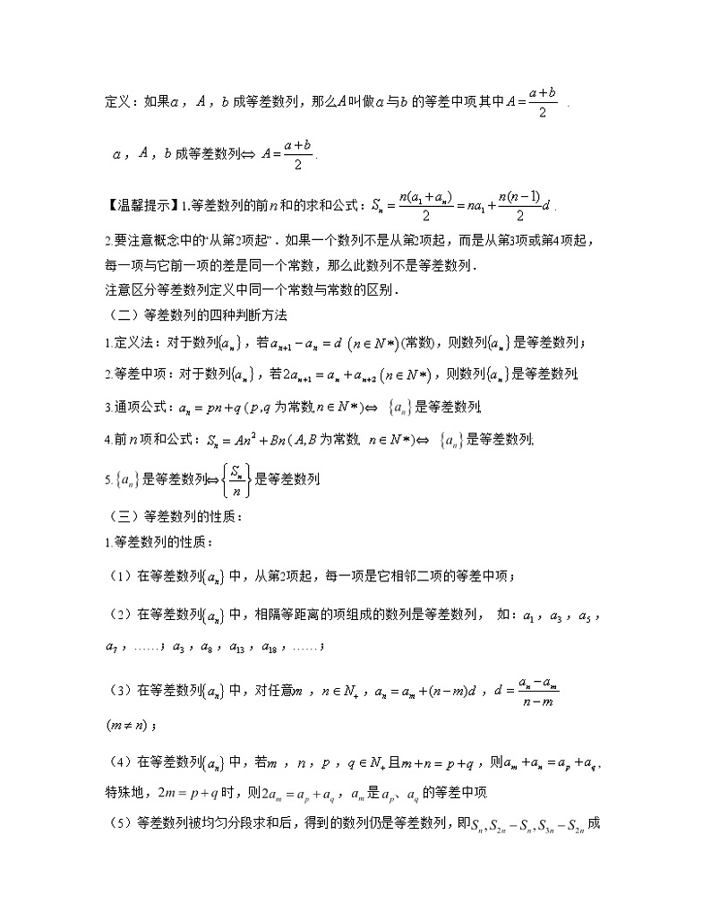【高考大一轮单元复习】高考数学单元复习讲义与检测-专题07《数列》讲义（新高考专用）（解析版）第3页