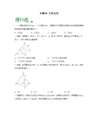 【高考大一轮单元复习】高考数学单元复习讲义与检测-专题08《立体几何》测试（新高考专用）