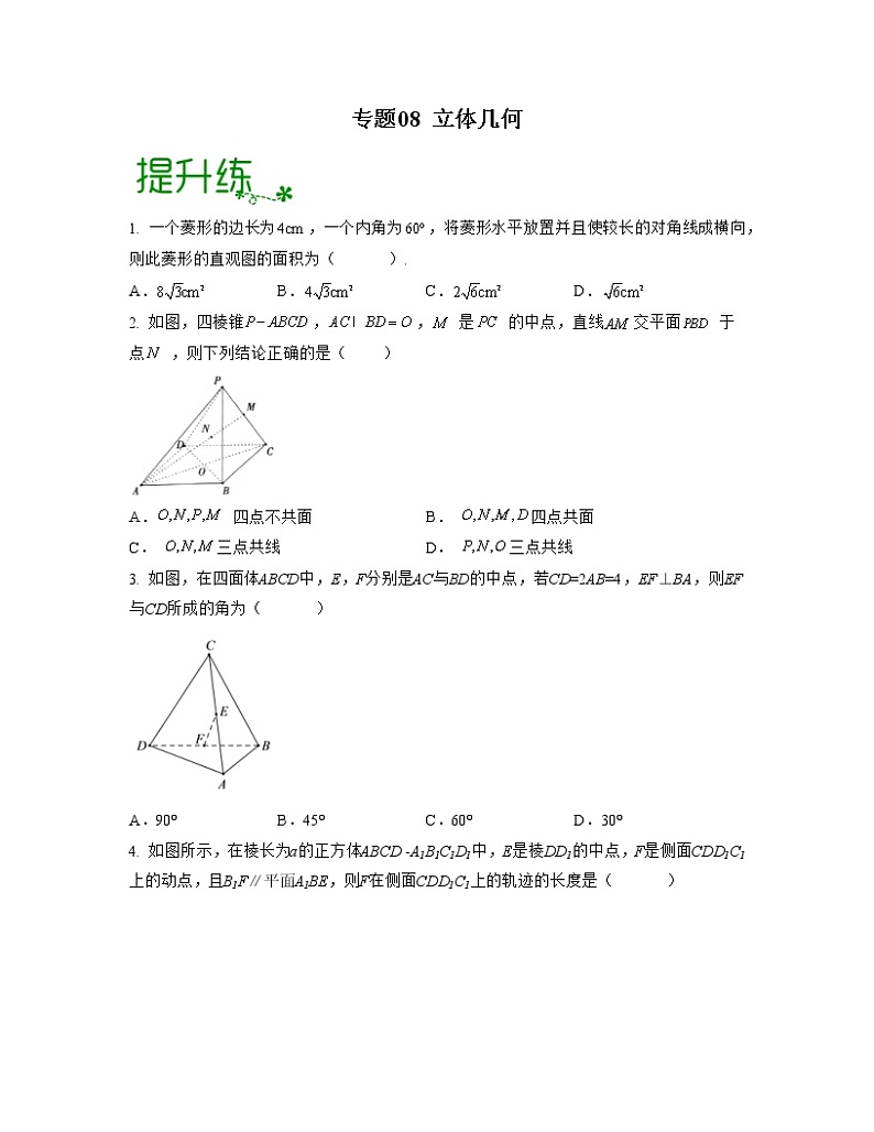 【高考大一轮单元复习】高考数学单元复习讲义与检测-专题08《立体几何》检测练（新高考专用）（原卷版）第1页