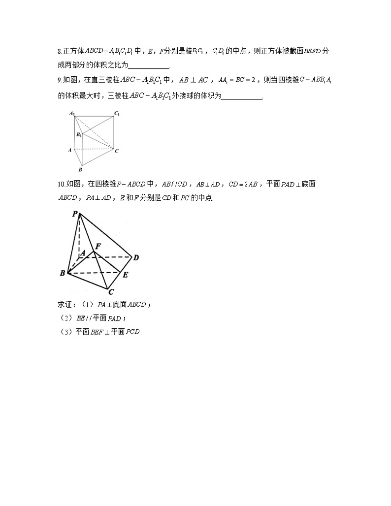 【高考大一轮单元复习】高考数学单元复习讲义与检测-专题08《立体几何》检测练（新高考专用）（原卷版）第3页
