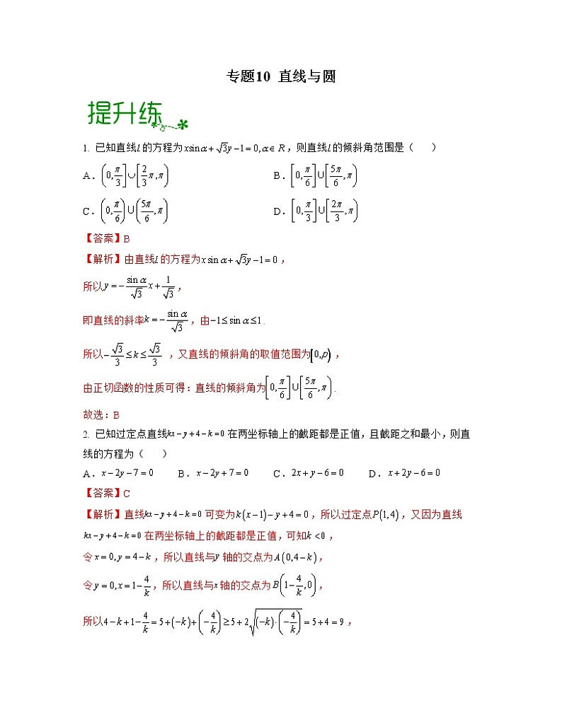 【高考大一轮单元复习】高考数学单元复习讲义与检测-专题10《直线与圆》测试（新高考专用）01