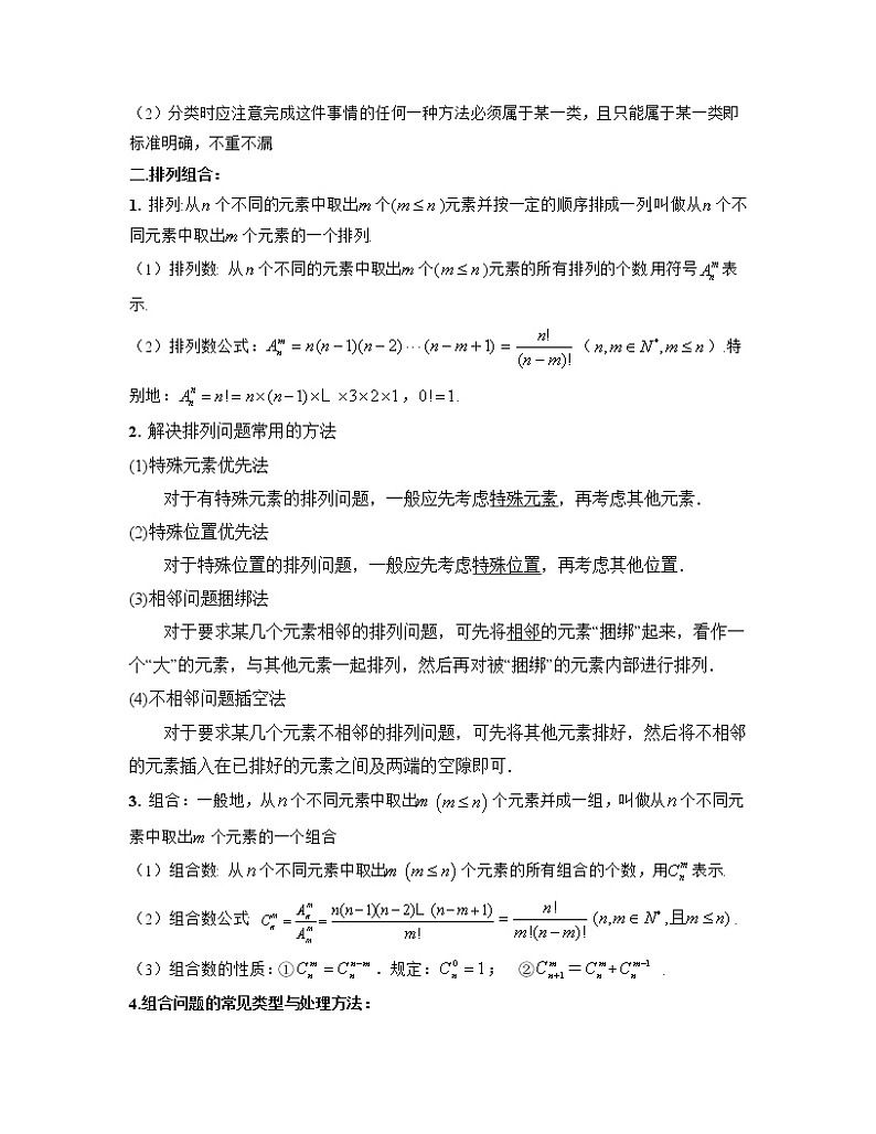 【高考大一轮单元复习】高考数学单元复习讲义与检测-专题13《计数原理与概率》讲义（新高考专用）（解析版）第2页
