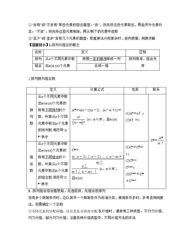 【高考大一轮单元复习】高考数学单元复习讲义与检测-专题13《计数原理与概率》讲义（新高考专用）（解析版）第3页