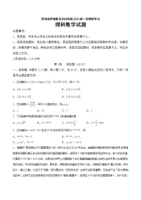2023泸州泸县教育共同体高三上学期一诊模拟考试数学（理）含答案