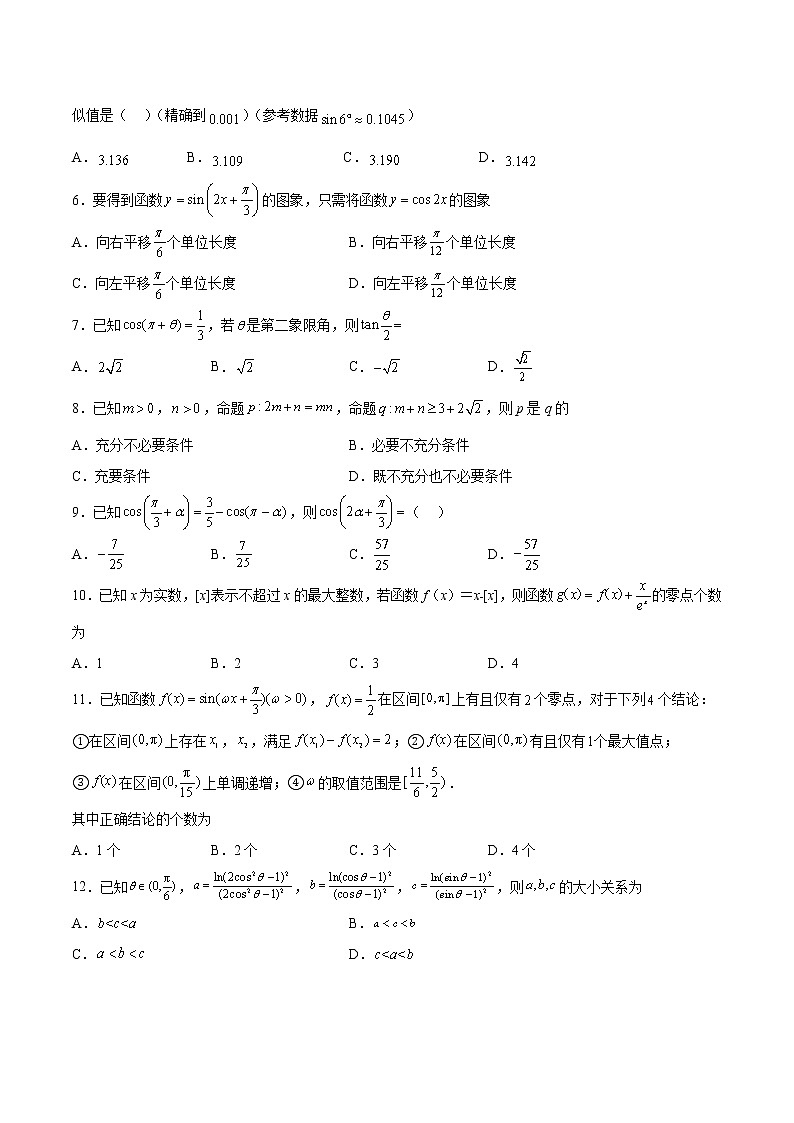 2023泸州泸县教育共同体高三上学期一诊模拟考试数学（理）含答案02
