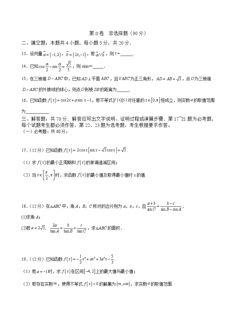 2023泸州泸县教育共同体高三上学期一诊模拟考试数学（理）含答案03