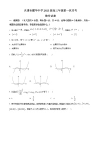 2023天津市耀华中学高三上学期第一次月考试题数学含答案