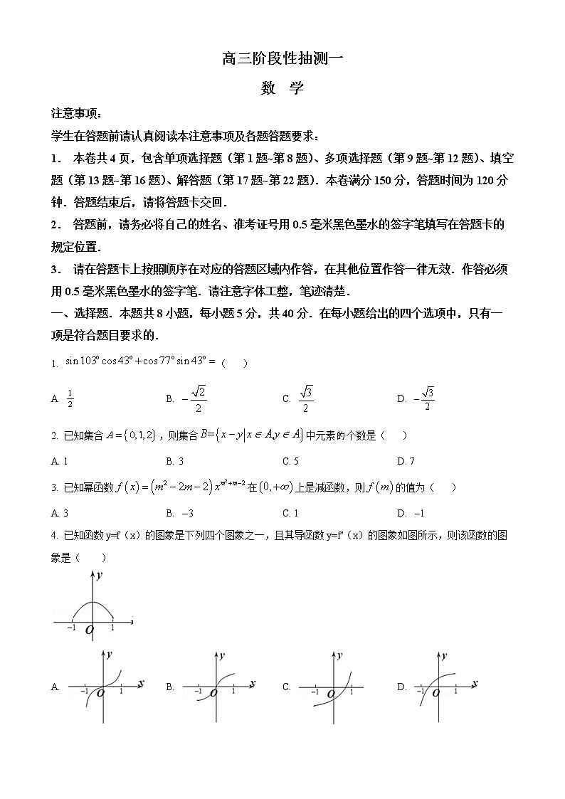 2023常熟高三上学期阶段性抽测一数学含答案第1页