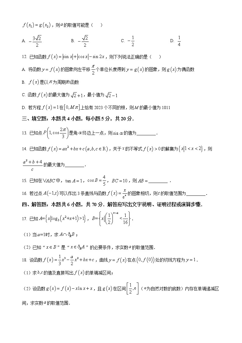 2023常熟高三上学期阶段性抽测一数学含答案第3页