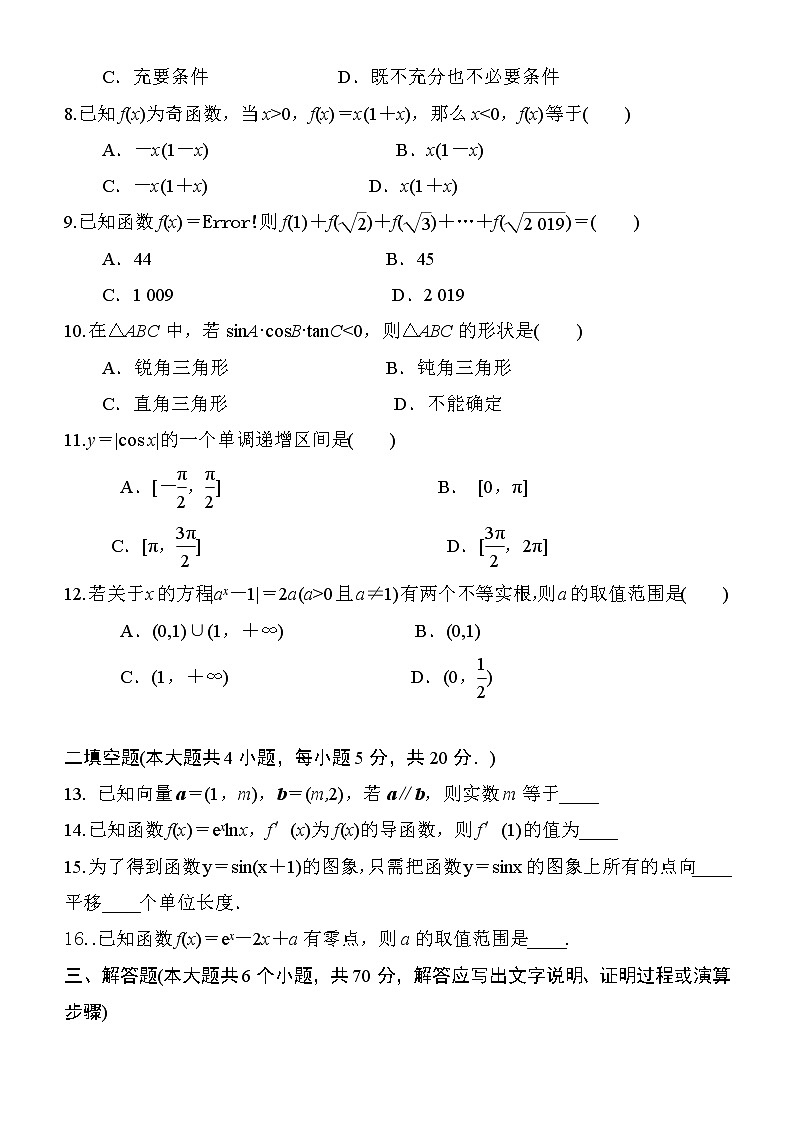 陕西省延安市黄陵县黄陵中学2021-2022学年高三上学期期中数学文科无答案第2页