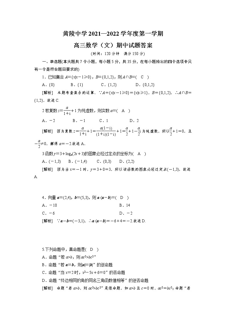 高三中期数学文答案第1页